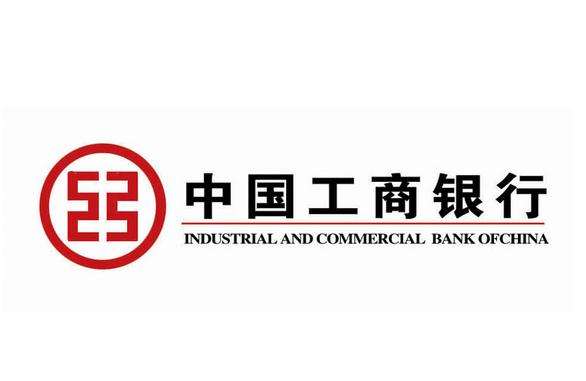工行