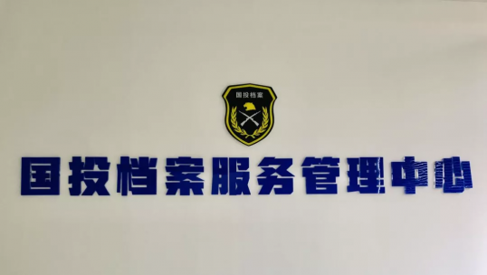 浦发银行区分行及桂林分行领导一行莅临我司调研考察档案管理项目